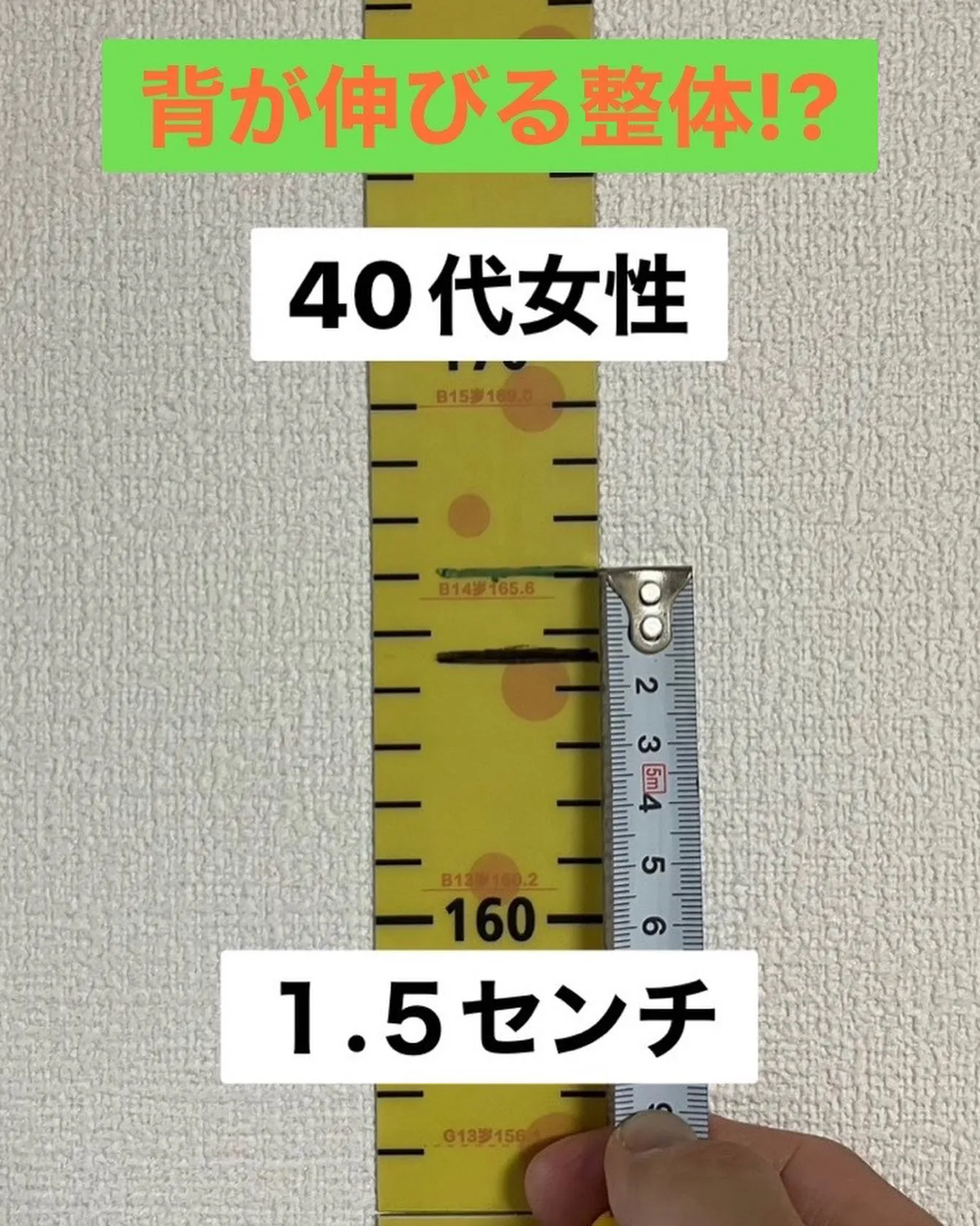 背が伸びる整体!?