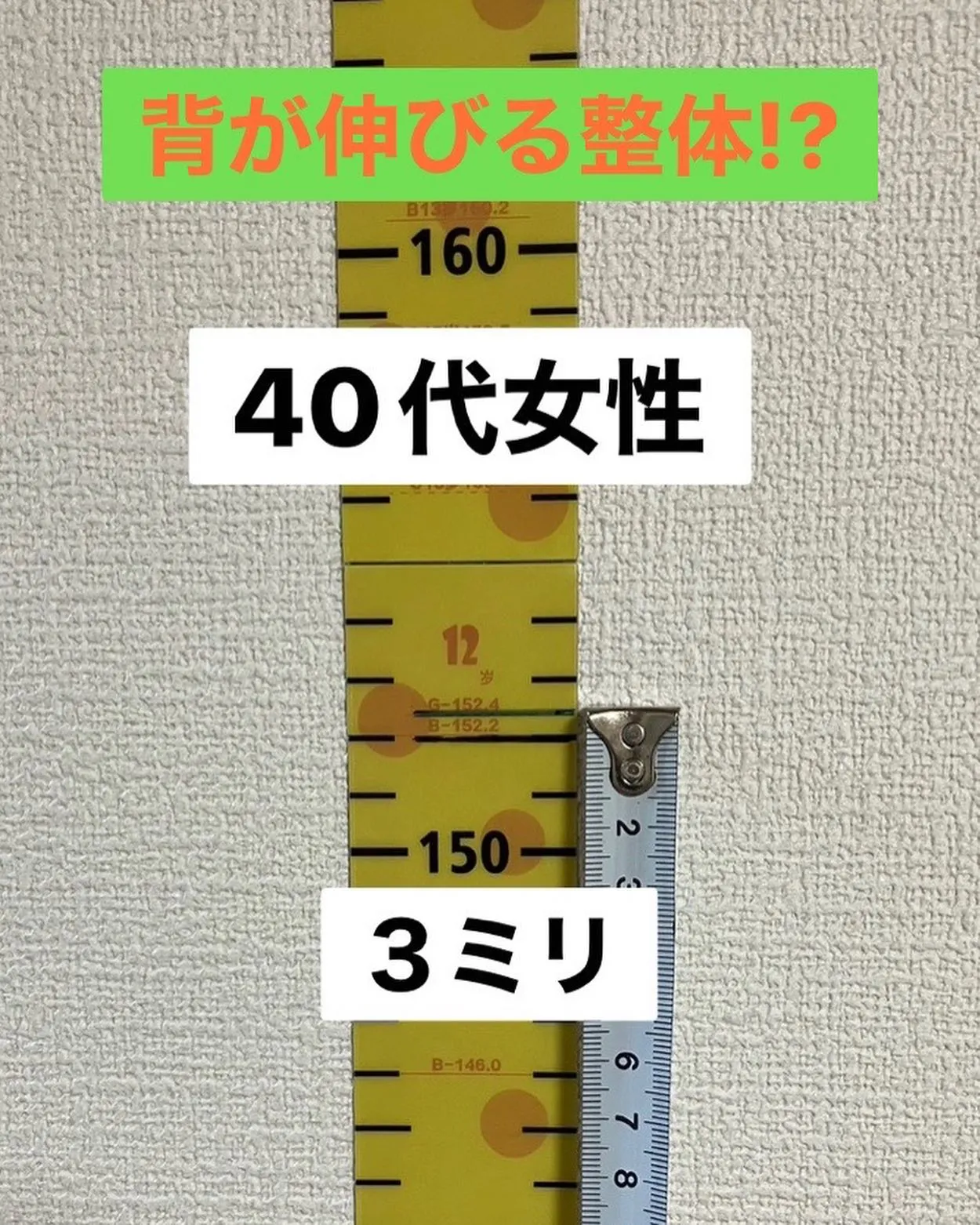 背が伸びる整体!?