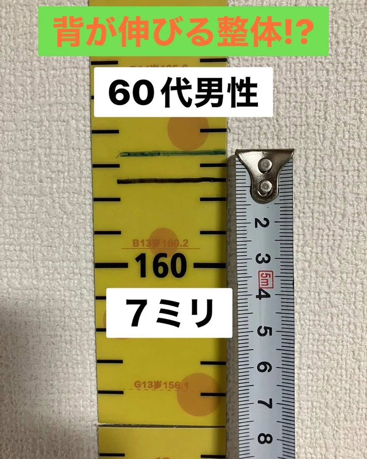 背が伸びる整体!?