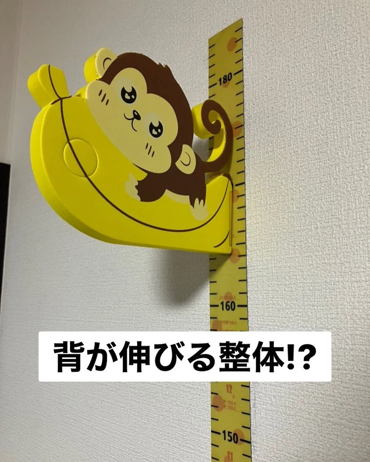 背が伸びる整体!?