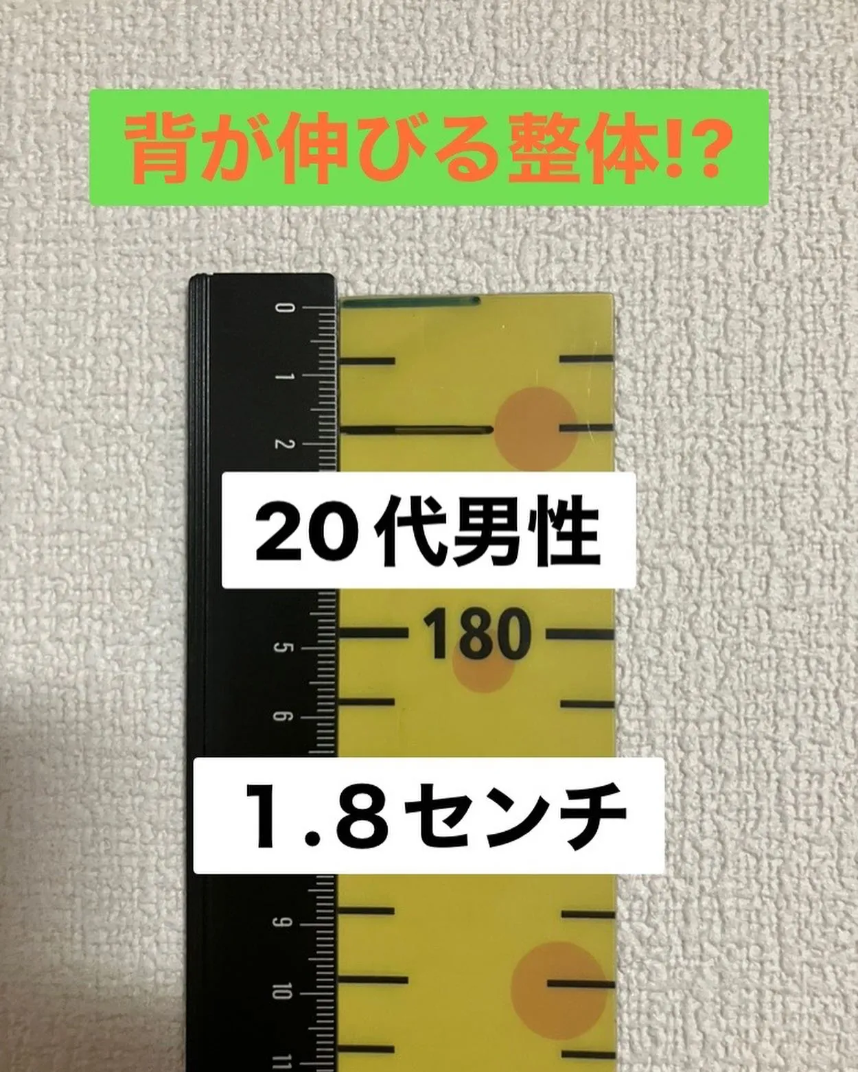 背が伸びる整体!?