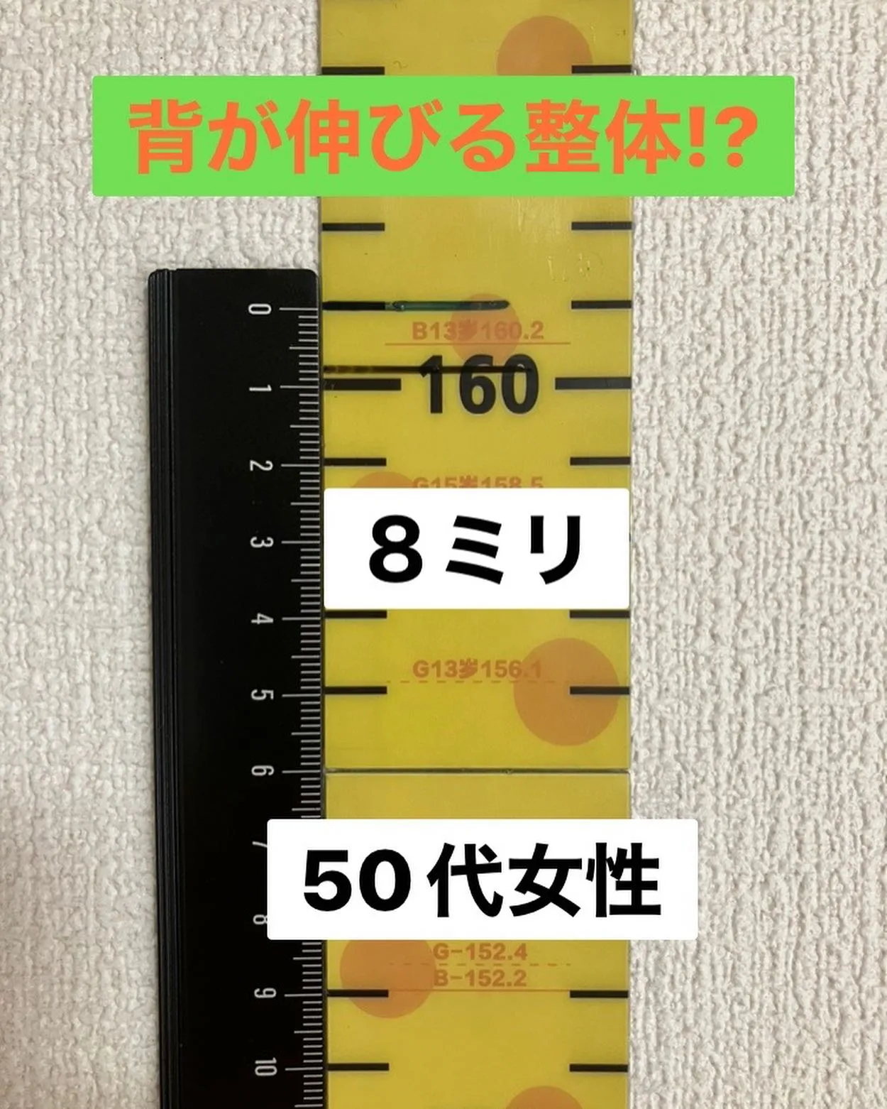 背が伸びる整体!?