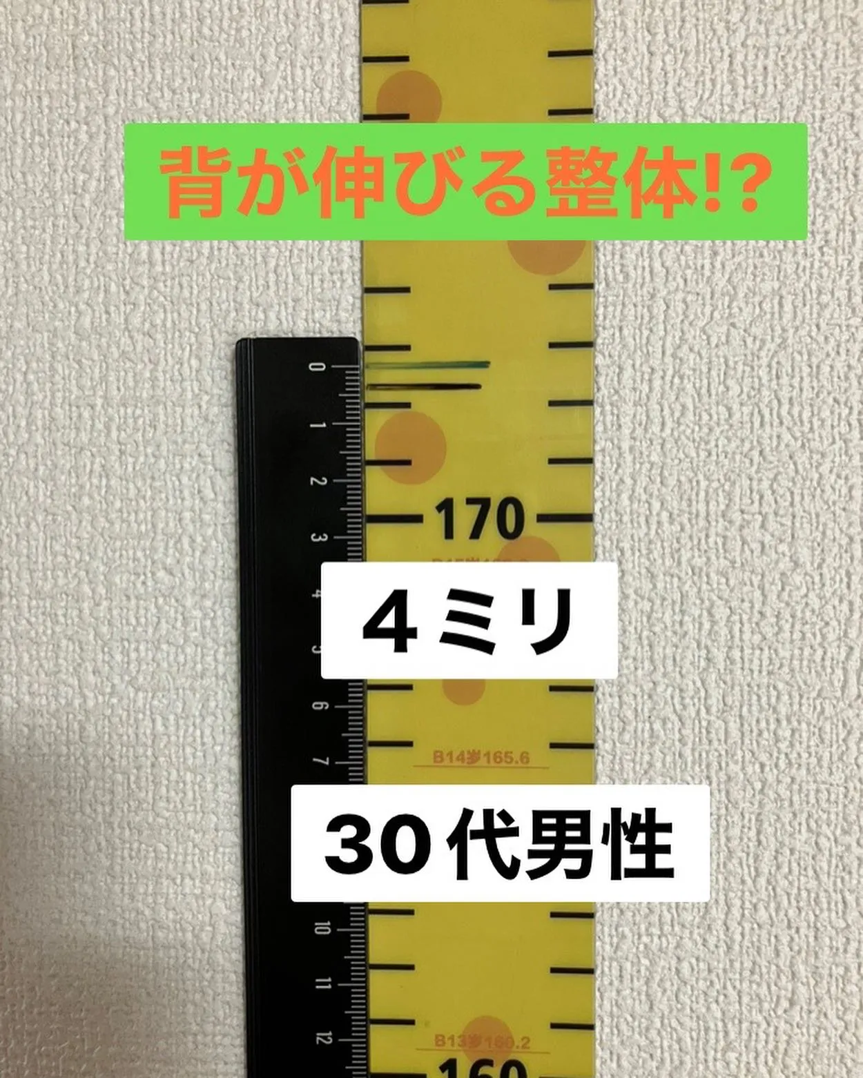 背が伸びる整体!?