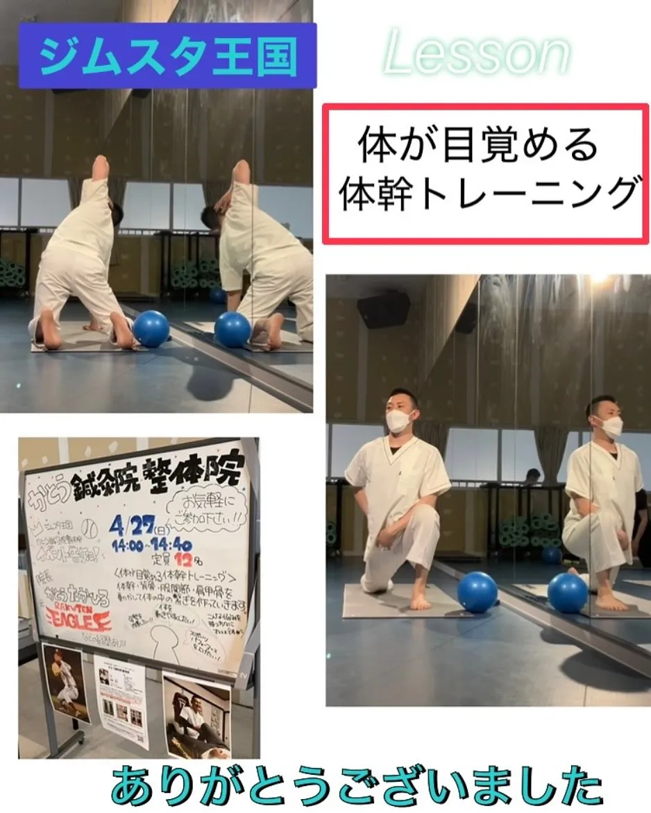 東京都東大和市 ジムスタ王国にて会員様向けに「体が目覚める ...